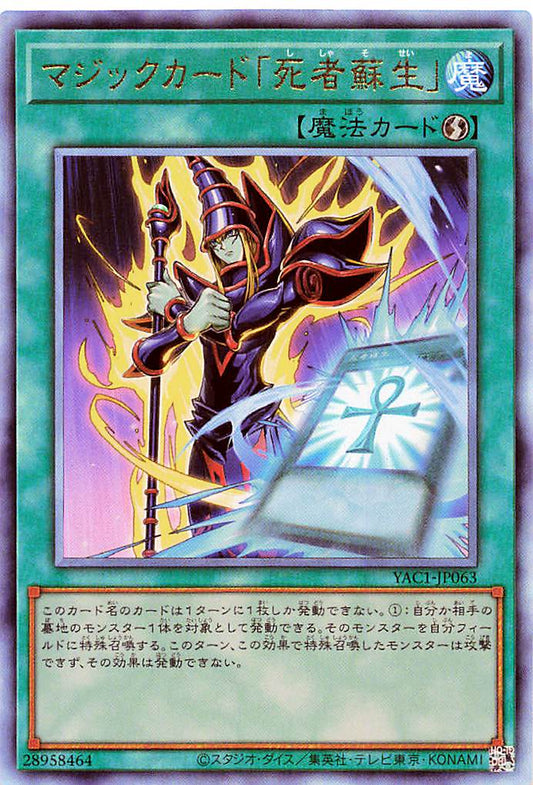 Spell Card Monster Reborn [YAC1-JP063-UTR]