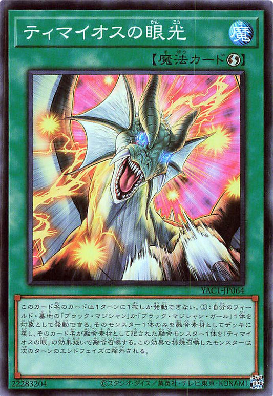 The Gaze of Timaeus [YAC1-JP064-SR]