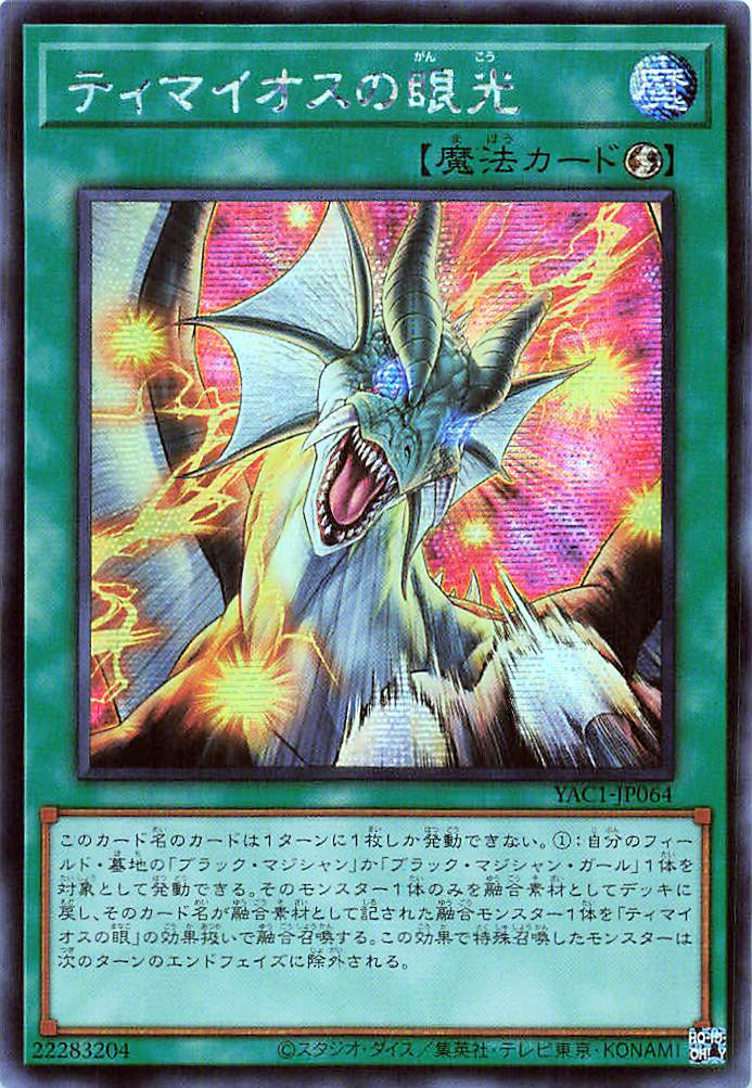 The Gaze of Timaeus [YAC1-JP064-SCR]