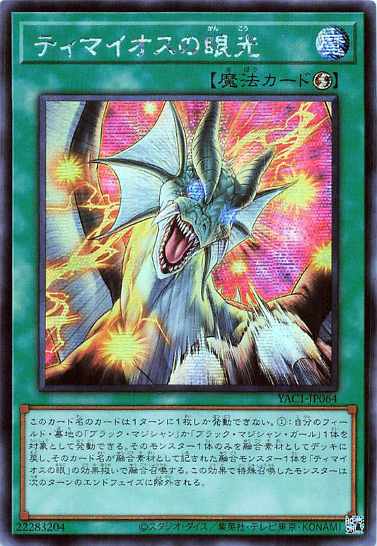 The Gaze of Timaeus [YAC1-JP064-SCR]