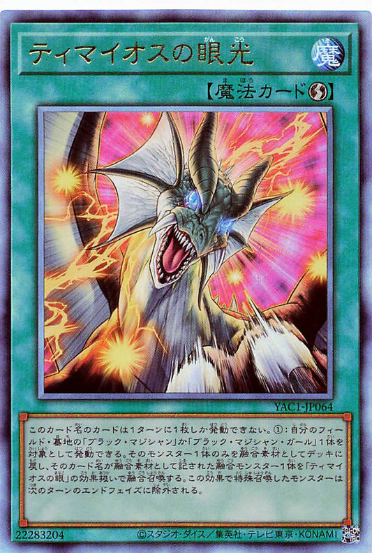 The Gaze of Timaeus [YAC1-JP064-UTR]