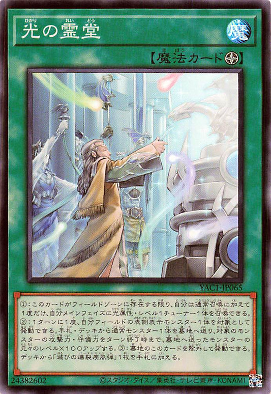 Mausoleum of White [YAC1-JP065-SR]