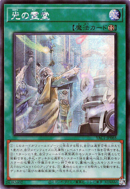 Mausoleum of White [YAC1-JP065-SCR]