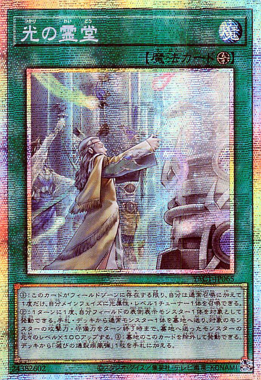 Mausoleum of White [YAC1-JP065-PSCR]