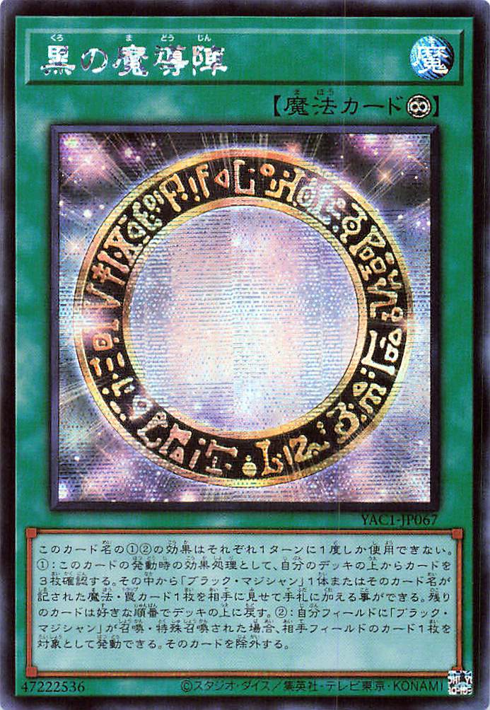 Dark Magical Circle [YAC1-JP067-SCR]