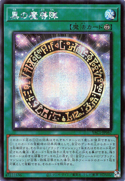 Dark Magical Circle [YAC1-JP067-SCR]