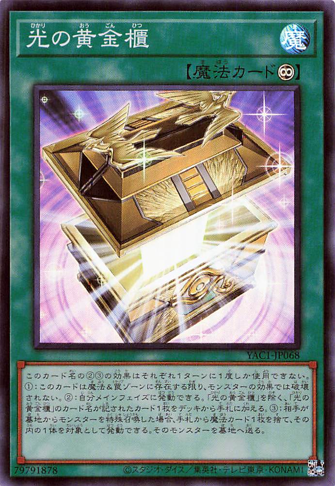 Shining Sarcophagus [YAC1-JP068-SR]