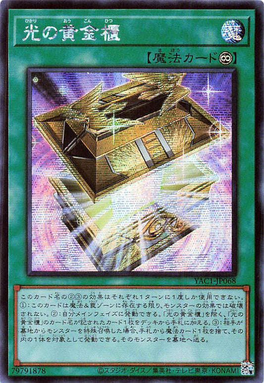 Shining Sarcophagus [YAC1-JP068-SCR]