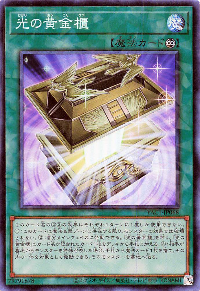 Shining Sarcophagus [YAC1-JP068-CR]