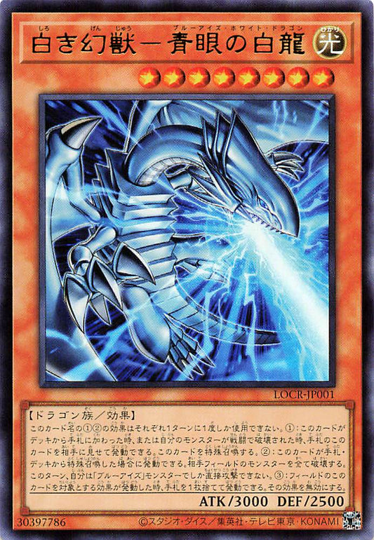 Blue-Eyes White Dragon, the White Phantom Beast [LOCR-JP001-UR]