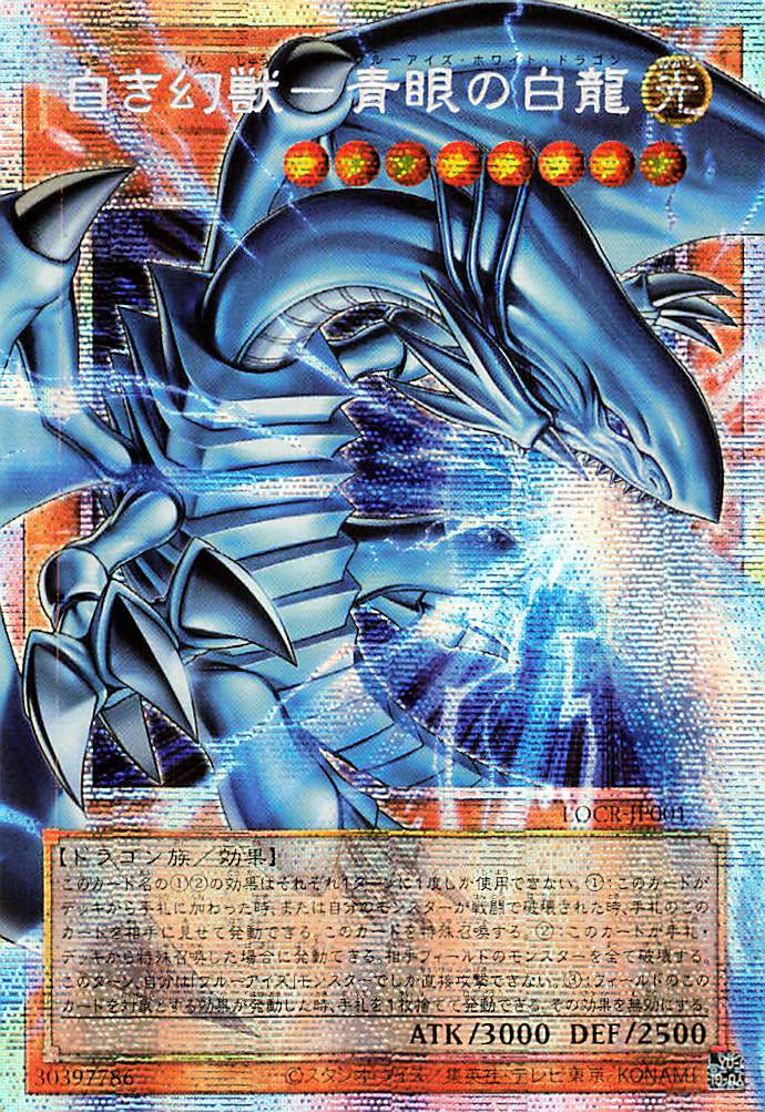 Blue-Eyes White Dragon, the White Phantom Beast (extended art) [LOCR-JP001-PSCR-EA]