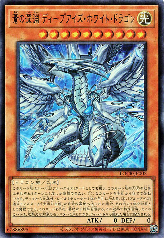 Deep-Eyes White Dragon, the Blue Abyss [LOCR-JP002-UR]