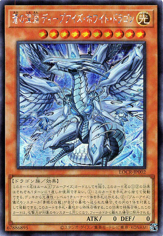 Deep-Eyes White Dragon, the Blue Abyss [LOCR-JP002-SCR]