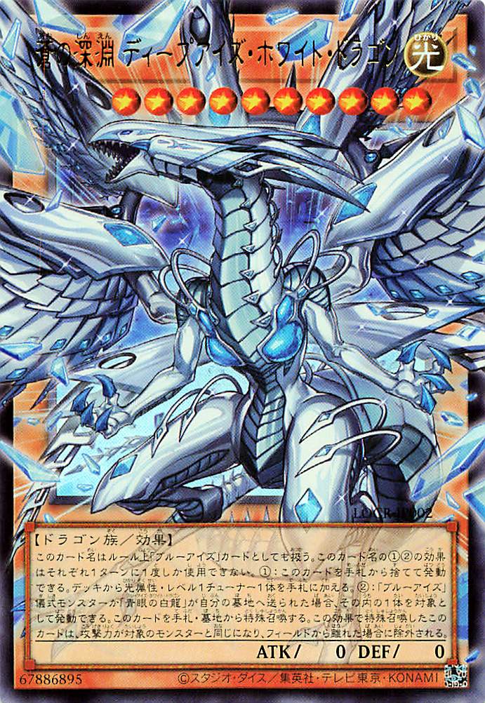 Deep-Eyes White Dragon, the Blue Abyss (extended art) [LOCR-JP002-UR-EA]