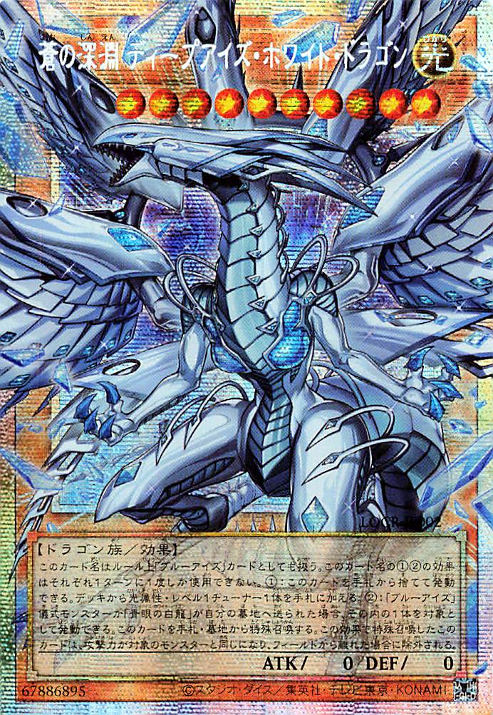 Deep-Eyes White Dragon, the Blue Abyss (extended art) [LOCR-JP002-PSCR-EA]
