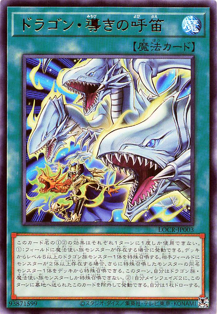 The Flute of Guiding Dragon [LOCR-JP003-UR]