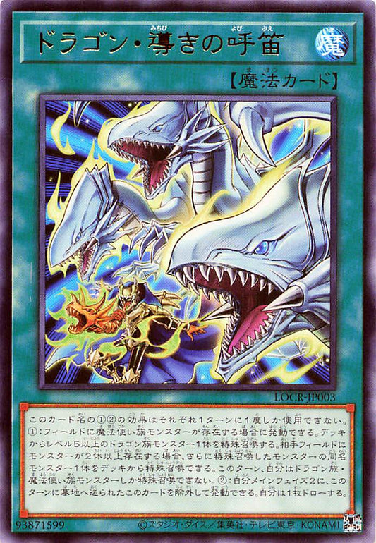 The Flute of Guiding Dragon [LOCR-JP003-UR]