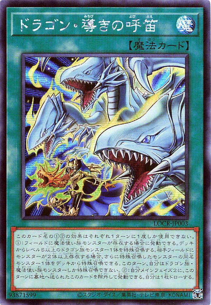 The Flute of Guiding Dragon [LOCR-JP003-SCR]