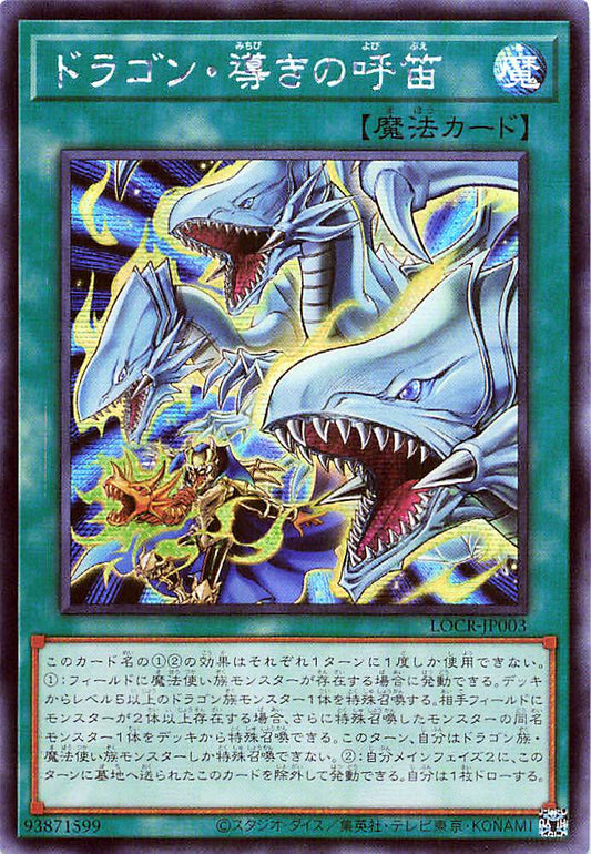 The Flute of Guiding Dragon [LOCR-JP003-SCR]