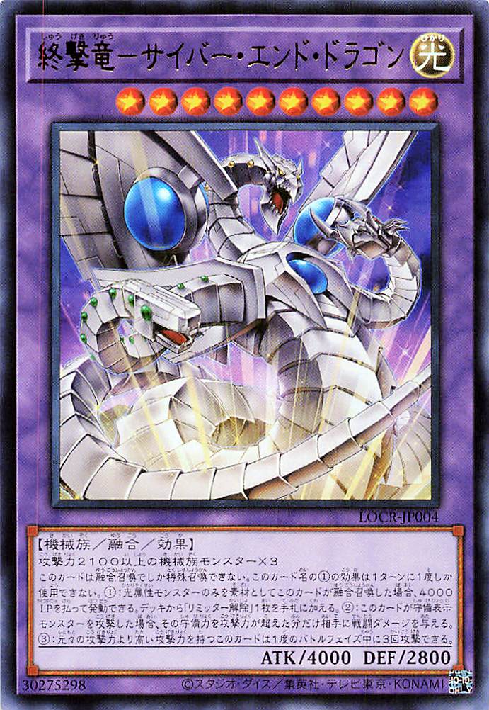 Cyber End Dragon the Decisive Strike Dragon [LOCR-JP004-UR]