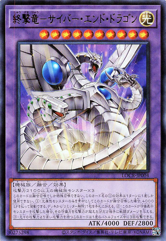 Cyber End Dragon the Decisive Strike Dragon [LOCR-JP004-UR]