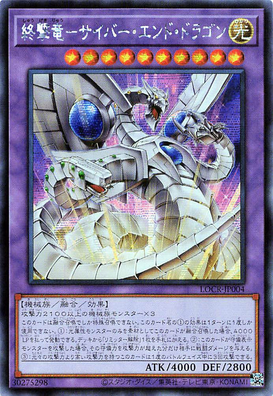 Cyber End Dragon the Decisive Strike Dragon [LOCR-JP004-SCR]