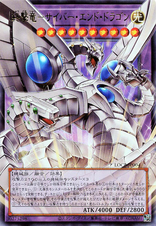 Cyber End Dragon the Decisive Strike Dragon (extended art) [LOCR-JP004-UR-EA]