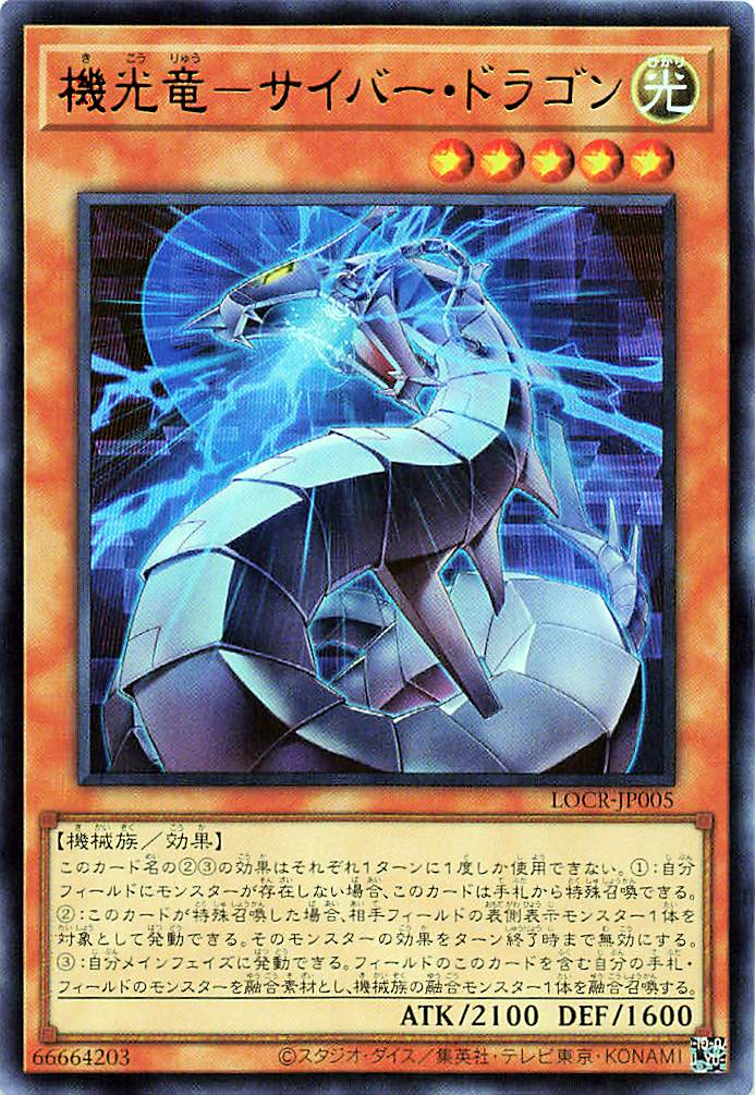 Revolution Cyber Dragon [LOCR-JP005-UR]