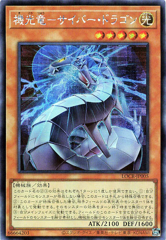 Revolution Cyber Dragon [LOCR-JP005-SCR]
