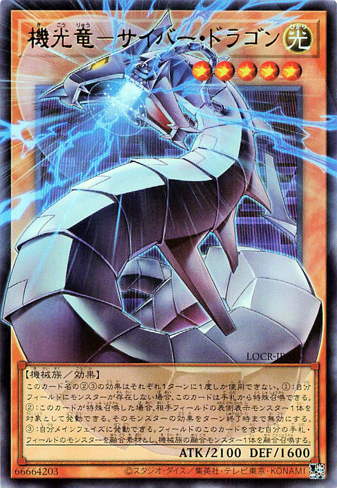 Revolution Cyber Dragon (extended art) [LOCR-JP005-UR-EA]