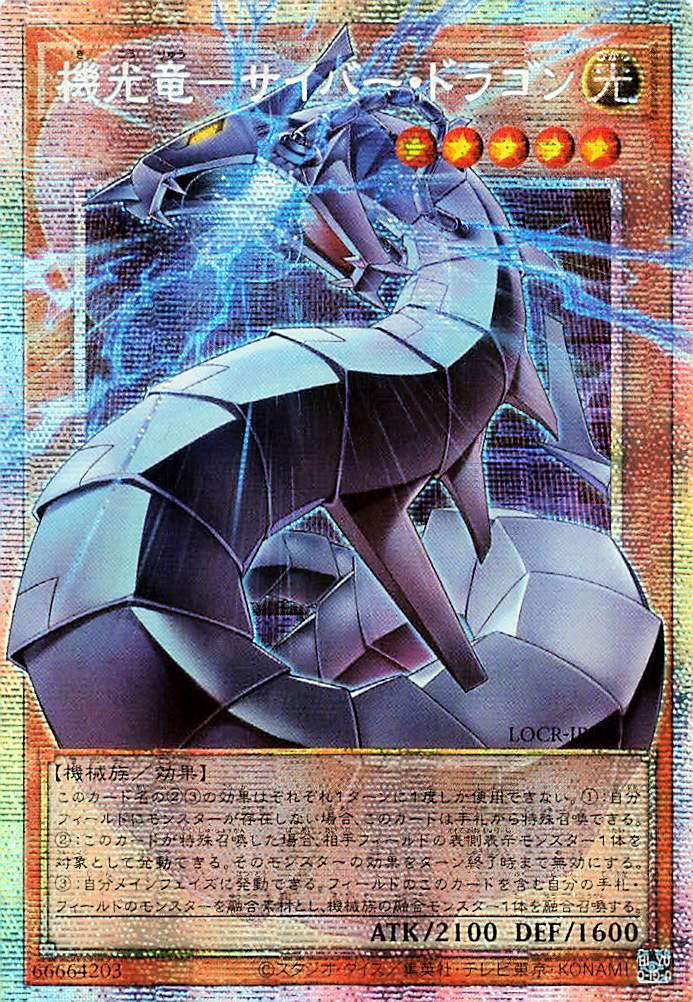 Revolution Cyber Dragon (extended art) [LOCR-JP005-PSCR-EA]