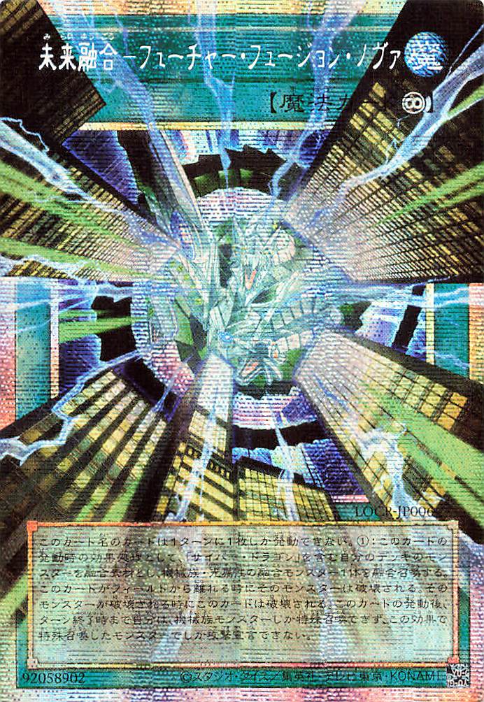 Future Fusion Nova (extended art) [LOCR-JP006-PSCR-EA]