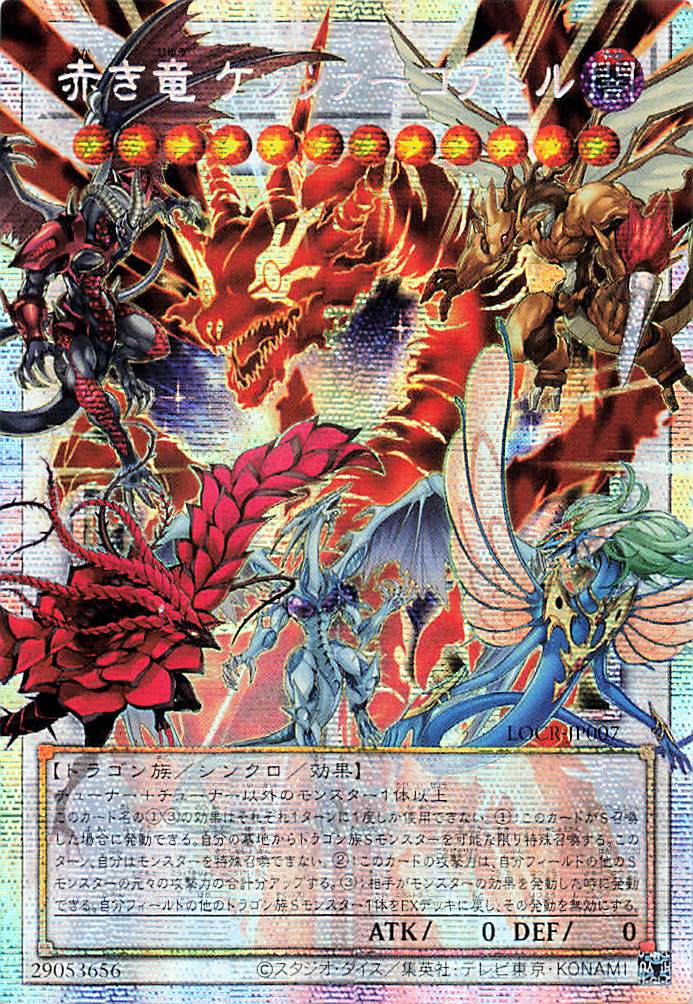 Crimson Dragon Quetzacoatl (extended art) [LOCR-JP007-PSCR-EA]