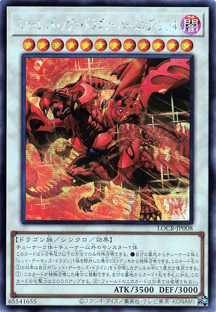 Red Nova Dragon - Burning Soul [LOCR-JP008-SCR]