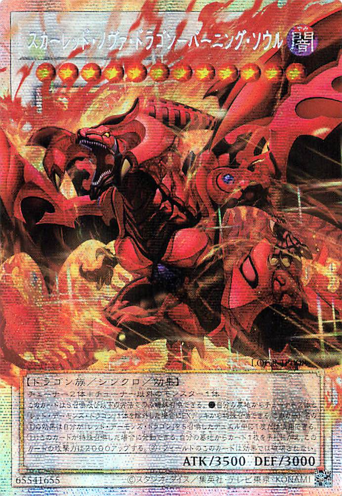 Red Nova Dragon - Burning Soul (extended art) [LOCR-JP008-PSCR-EA]