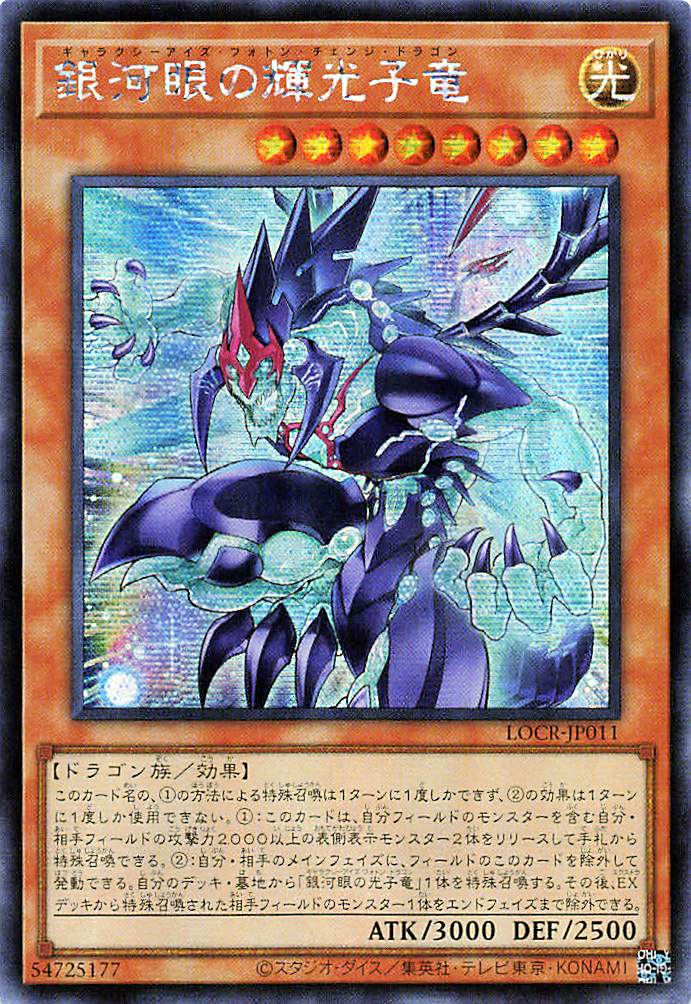 Galaxy-Eyes Photon Change Dragon [LOCR-JP011-SCR]
