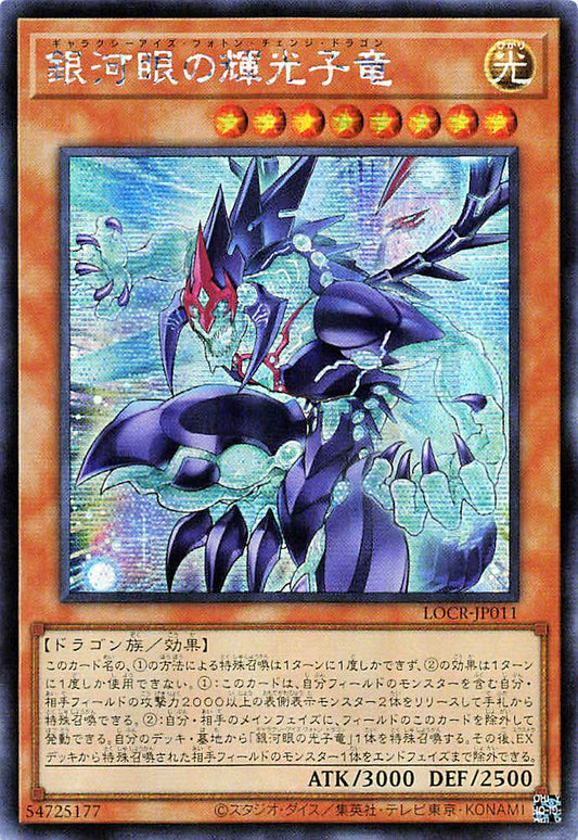 Galaxy-Eyes Photon Change Dragon [LOCR-JP011-SCR]