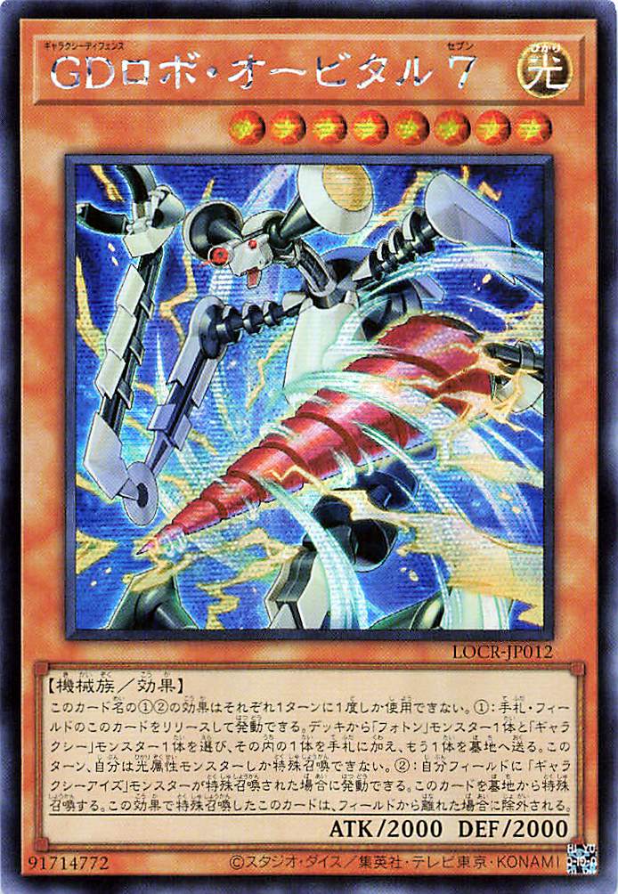 Galaxy Defense Robot Orbital 7 [LOCR-JP012-SCR]