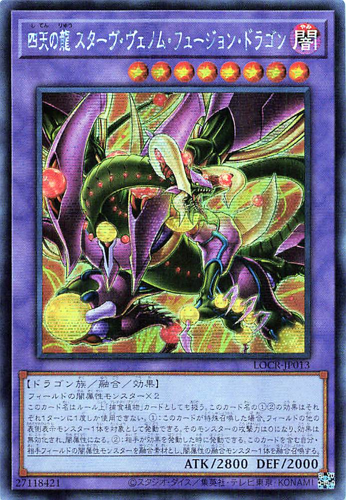 Starving Venom Fusion Dragon of the Four Heavenly Dragons [LOCR-JP013-SCR]