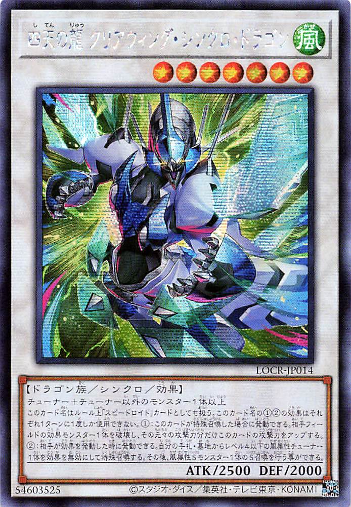 Clear Wing Synchro Dragon of the Four Heavenly Dragons [LOCR-JP014-SCR]