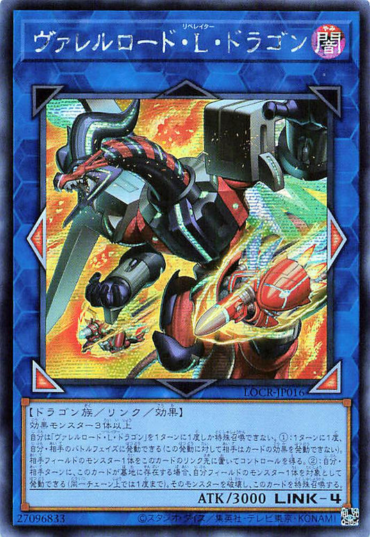Borreload Liberator Dragon [LOCR-JP016-SCR]