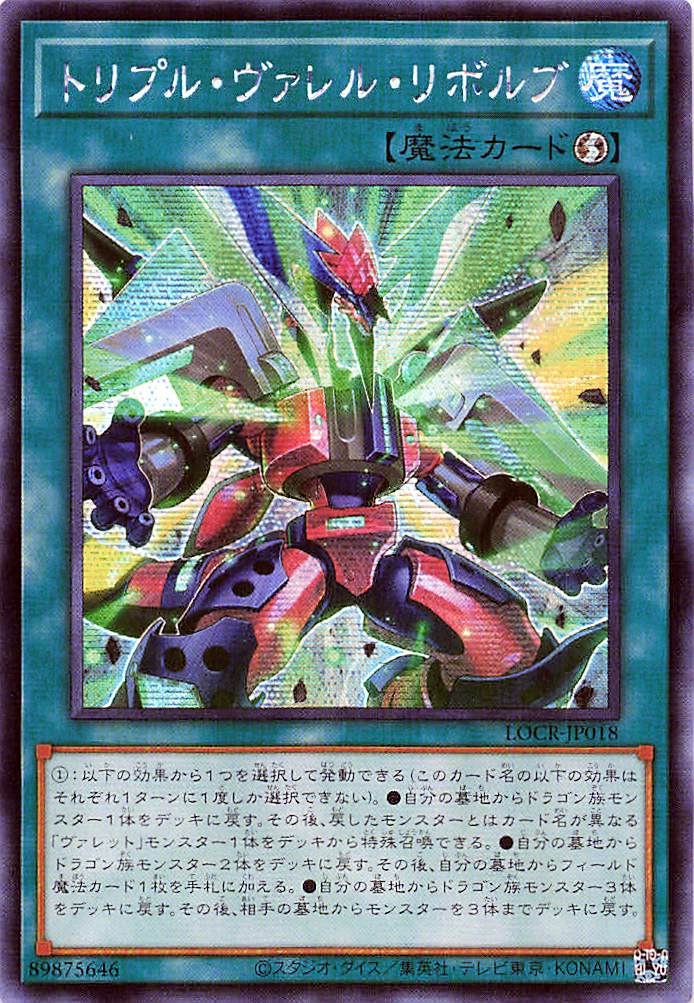 Triple Borrel Launch [LOCR-JP018-SCR]