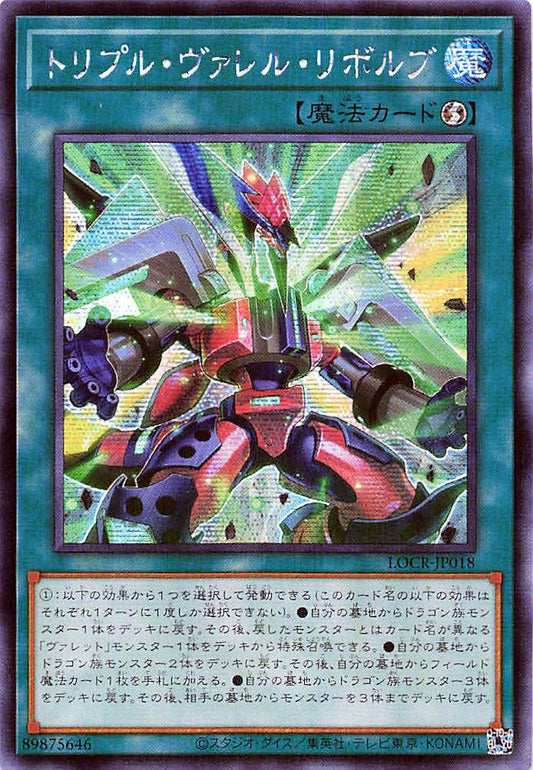 Triple Borrel Launch [LOCR-JP018-SCR]