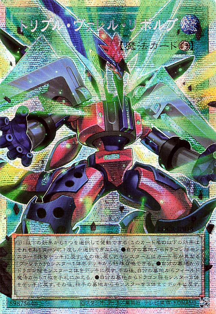 Triple Borrel Launch (extended art) [LOCR-JP018-PSCR-EA]