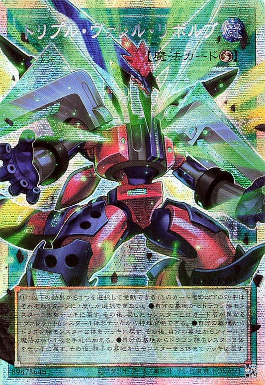Triple Borrel Launch (extended art) [LOCR-JP018-PSCR-EA]