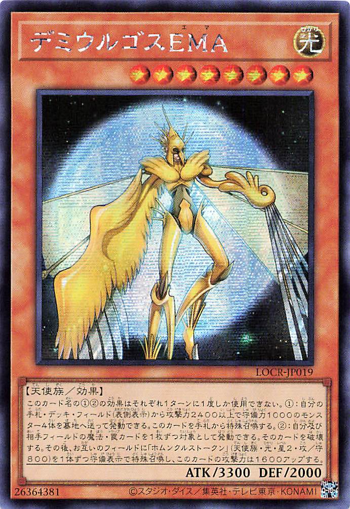 Demiurge Ema [LOCR-JP019-SCR]