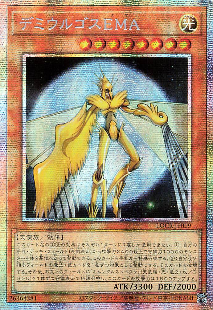 Demiurge Ema [LOCR-JP019-PSCR]