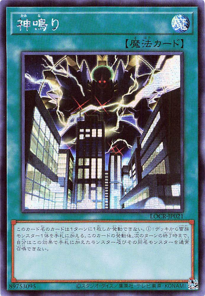 Lightning Crash [LOCR-JP021-SCR]