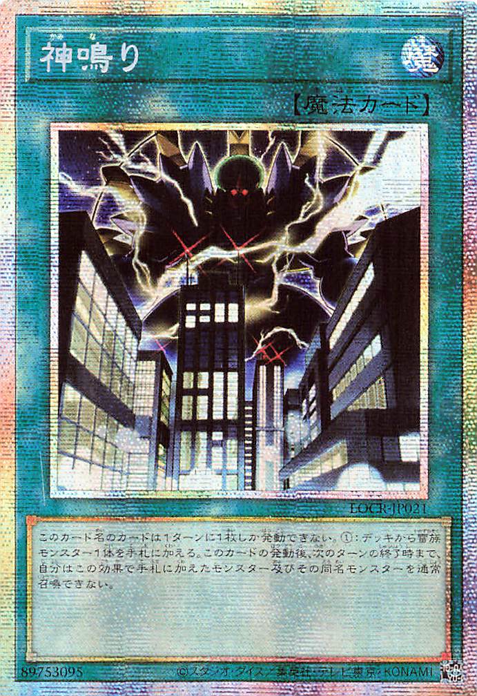 Lightning Crash [LOCR-JP021-PSCR]