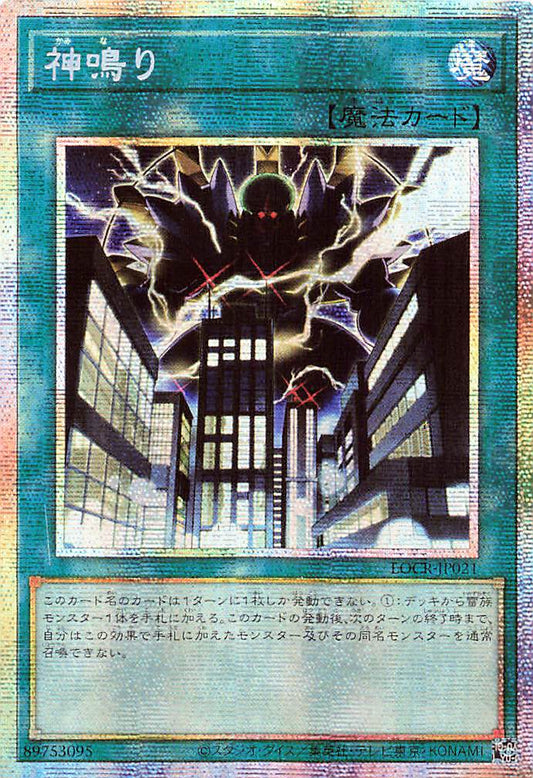 Lightning Crash [LOCR-JP021-PSCR]